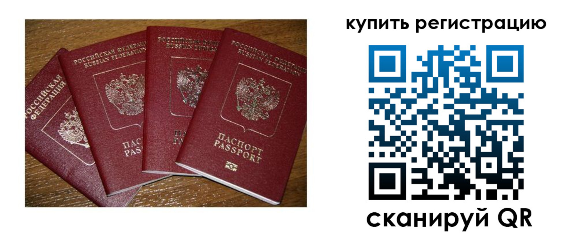 временная прописка в Кусе