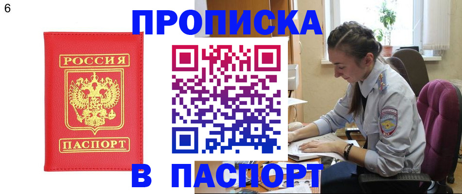 прописка гарантия в Кусе